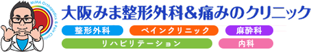 （仮称）みまクリニック Orthopedics & Pain Clinic 整形外科・ペインクリニック・内科・リハビリテーション