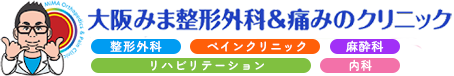 （仮称）みまクリニック Orthopedics & Pain Clinic 整形外科・ペインクリニック・内科・リハビリテーション