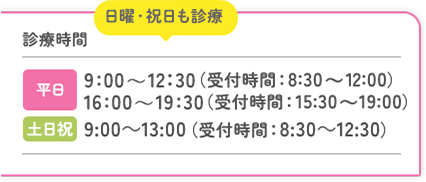 日曜・祝日も診療